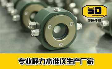 静力水准仪厂家 静力水准仪厂家